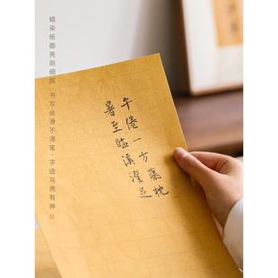 问心堂蜡染格子纸书法作品纸蜡染宣纸毛笔书法纸初学抄经小楷作品