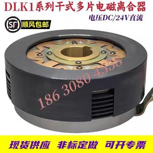 多片大扭矩DC24V质保一年 电磁离合器DLK1DLM4系列快速响应干式