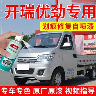 专用开瑞优劲自喷漆银色奇瑞补漆笔优优货车漆修复纳斯达克银灰色