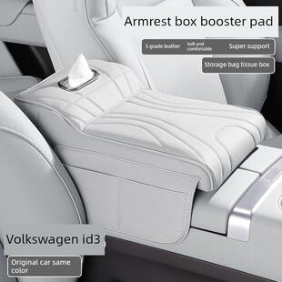 大众汽车Id3汽车中央扶手箱助推器垫2025 Id3汽车纸巾盒储存肘休
