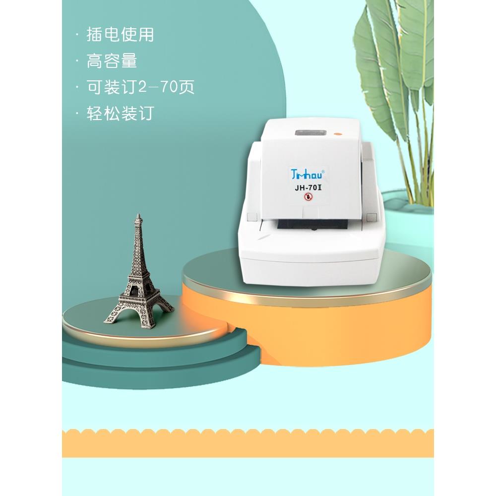 电动订书机感应式订书器办公省力型 可订1-65页钉头 为再生