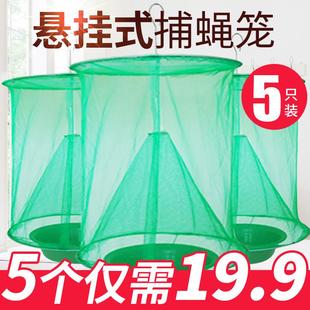 苍蝇笼捕蝇器抓蝇笼子捕蝇笼网户外神补器家用养殖场灭诱捕捉网罩