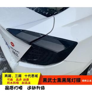 熏黑尾灯膜磨砂熏黑透光膜黑武士贴膜 适用于十代思域三厢两厢改装