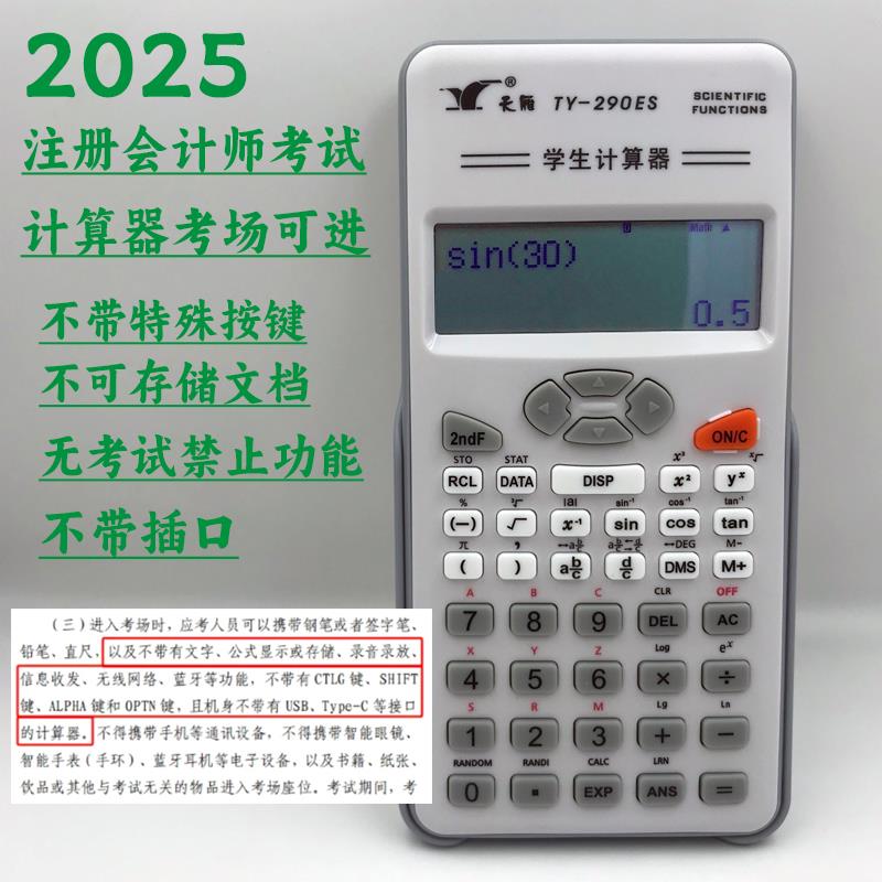 考试计算器2025注册会计师考试用考场可进学生规则条件满足