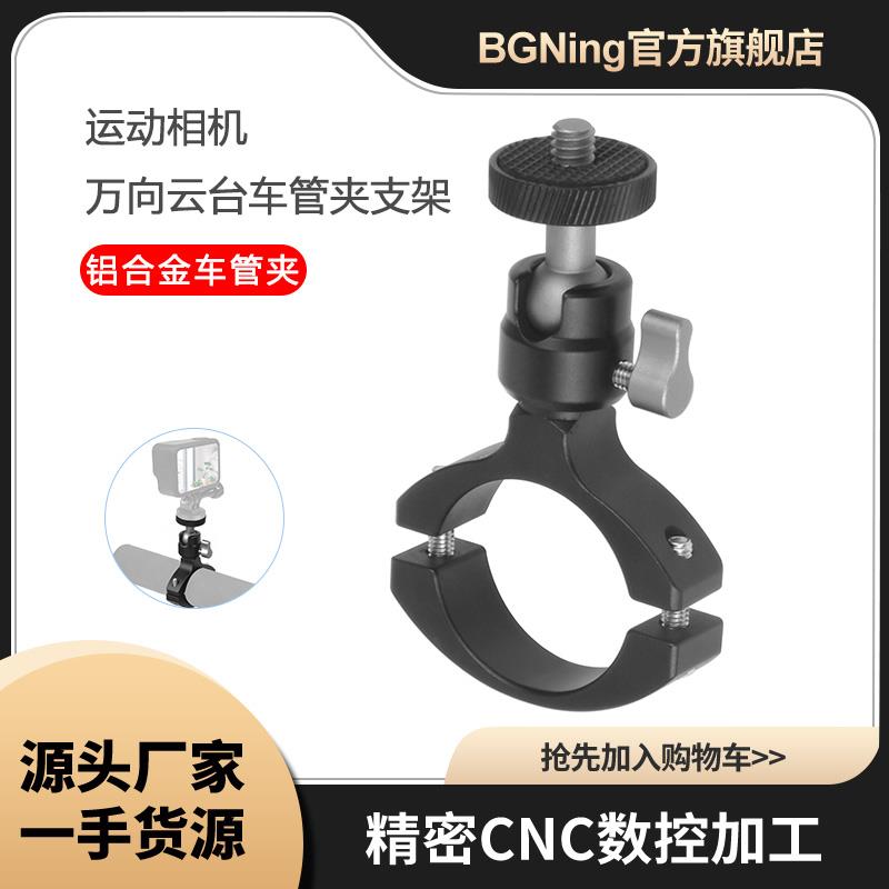 BGNing 单车夹360度万向球型云台管夹1/4接口27-35mm大口径车把夹