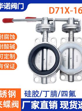 304不锈钢对夹式蝶阀D71X 手动手柄软密封矽胶蝶阀DN25 50 80 100