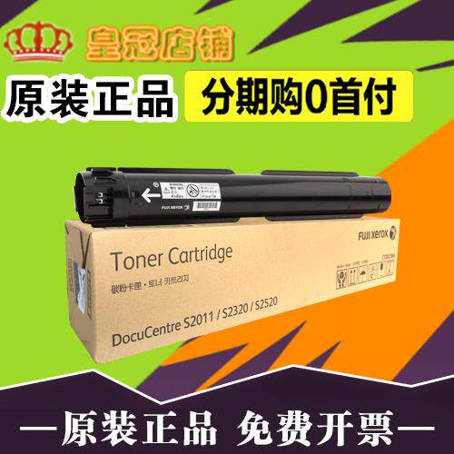 原装 富士施乐 CT202384 墨粉 S2011 2320 2520 N D A 碳粉 粉盒