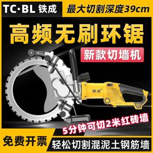 铁成无刷高频环锯大功率混凝土切墙机多功能开墙开门切割机AC8400