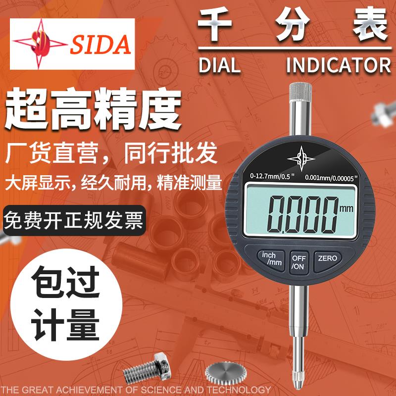 SD电子数显百分表数显千分表千分指示表高精度防震0-50.8mm测量表