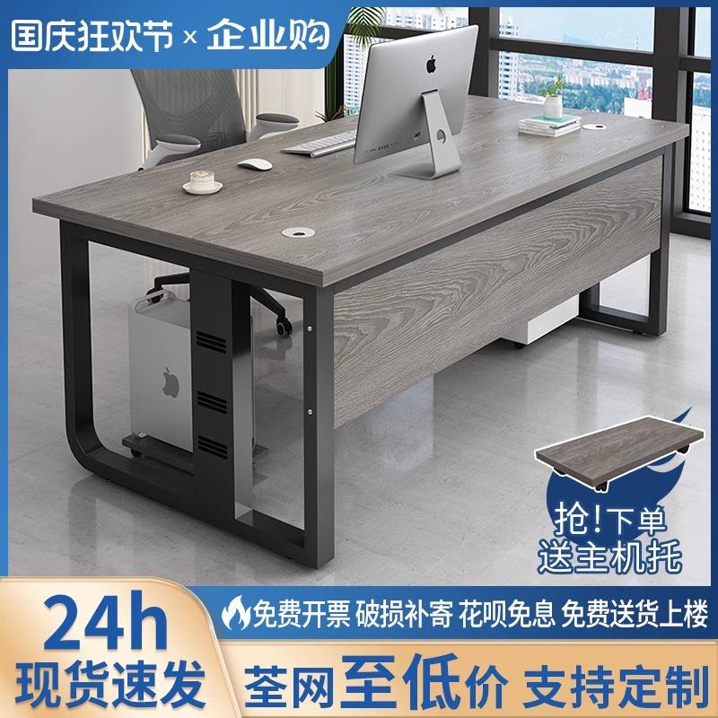 办公桌电脑桌单人简约现代办公室桌椅组合员工位职员办公桌老板桌