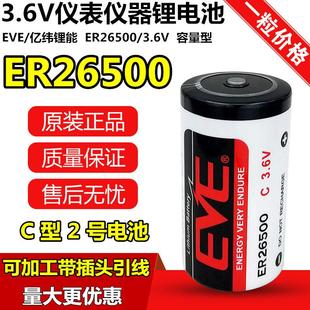 EVE亿纬ER26500智能水表电池C型2号3.6V燃气表RAM流量计表PLC电池