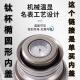 纯钛保温壶壶盖纯钛保温杯杯盖机械显温磁吸盖纯钛茶网机械盖内塞