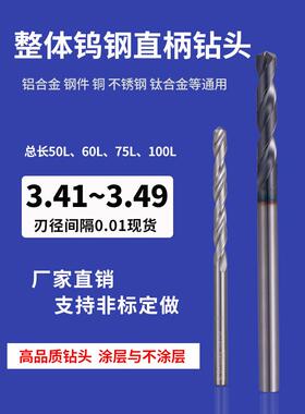 整体钨钢直柄钻头3.41 3.42 3.43 3.44 3.45 3.46 3.47 3.48 3.49