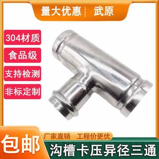 304不锈钢沟槽卡压异径三通消防沟槽卡箍连接变径三通水管配件