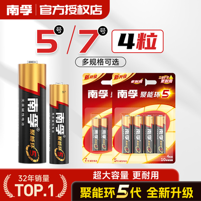 南孚碱性电池AA5号7号电池20节装