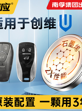 原装配置汽车遥控器电池汽车钥匙电池CR2032南孚传应纽扣电子通用创维 创维HT-i 创维EV6汽车智能遥控器电子