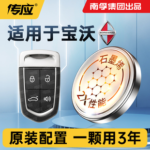 BX7车钥匙电池汽车遥控器钥匙原装 南孚传应官方正品 BX6 BX5 配置电子主板电子3v cr2032纽扣电池适宝沃车BX3