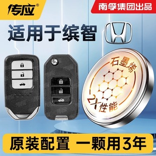 南孚傳應(yīng)cr2032紐扣電池繽智汽車遙控器原裝 電池專用適本田車鑰匙電子cr1620廣本VEZEL1620廣本honda兵智1617