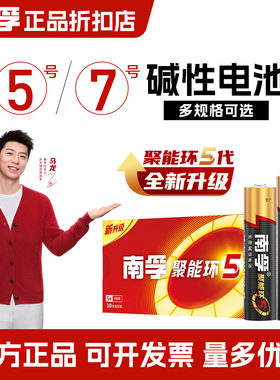 南孚电池聚能环5代立体扩容碱性5号电池适用儿童玩具智能门锁鼠标热水器7号电池通用电视空调遥控器 5粒卡装