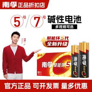 南孚电池聚能环5代立体扩容碱性5号电池适用儿童玩具智能门锁鼠标热水器7号电池通用电视空调遥控器 5粒卡装