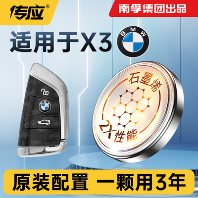 南孚传应cr2032纽扣电池适车钥匙