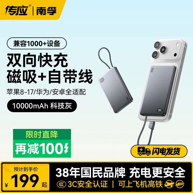 南孚磁吸充电宝苹果快充可上飞机