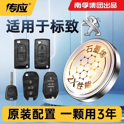 标志车钥匙电池专用cr2032传应