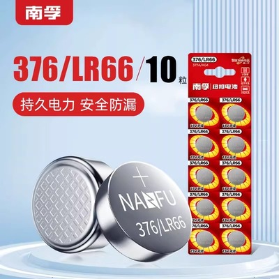 376/lr66南孚电子10粒一卡装耐用