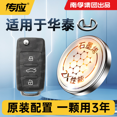 华泰车钥匙电池专用cr1620传应