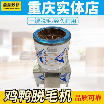 恒基隆三鸟鸡鸭鹅除毛机不锈钢家禽除毛机拔毛机鸡毛退毛去毛机