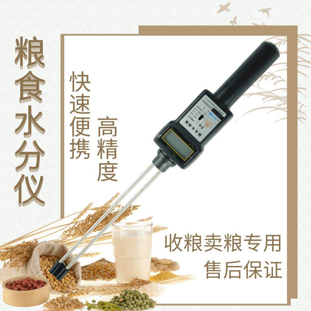 皇林测水仪粮食水分仪小麦玉米稻谷高粱含水率干湿度测量仪高精度