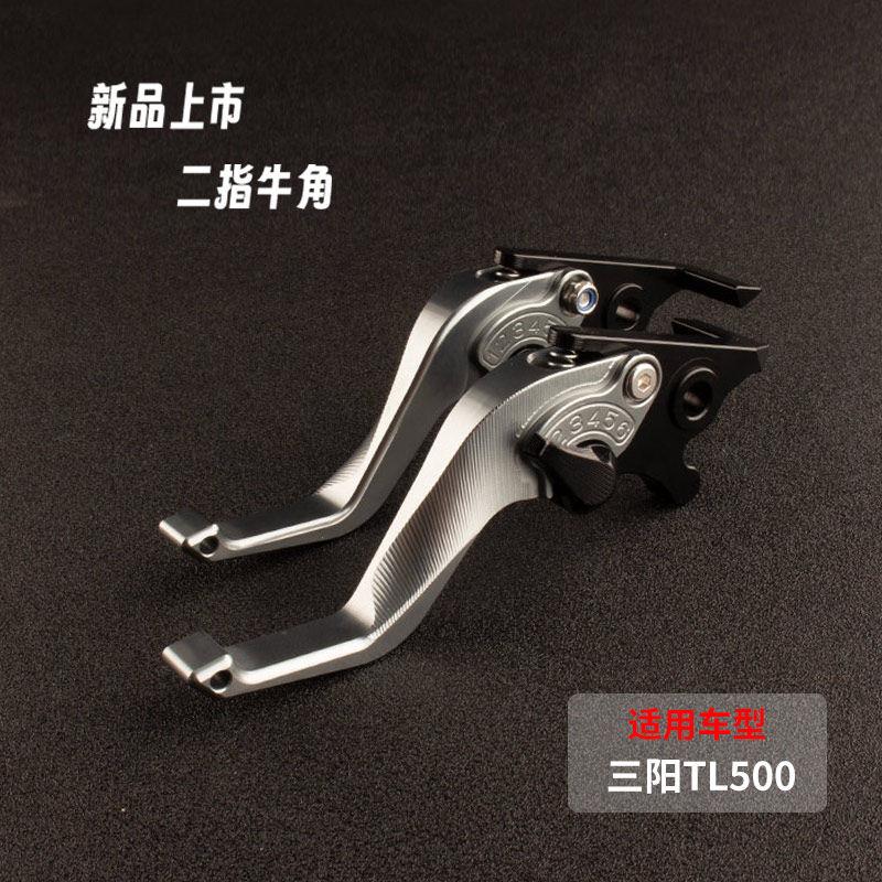 适用三阳TL500哈士奇150改装件二指牛角刹车把省力离合带驻车配件
