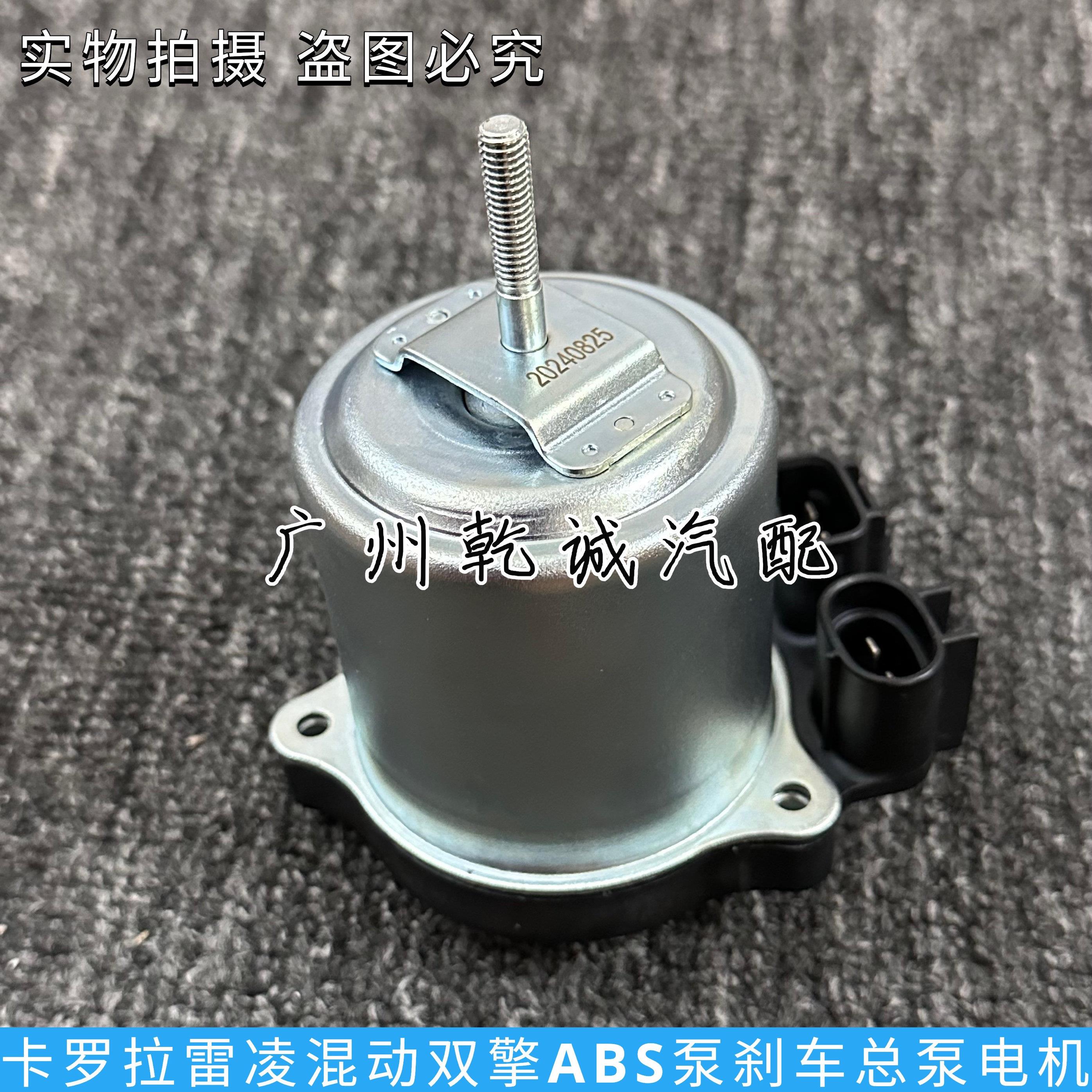 卡罗拉雷凌双擎E ABS泵刹车总泵电机马达 汽车配件正品