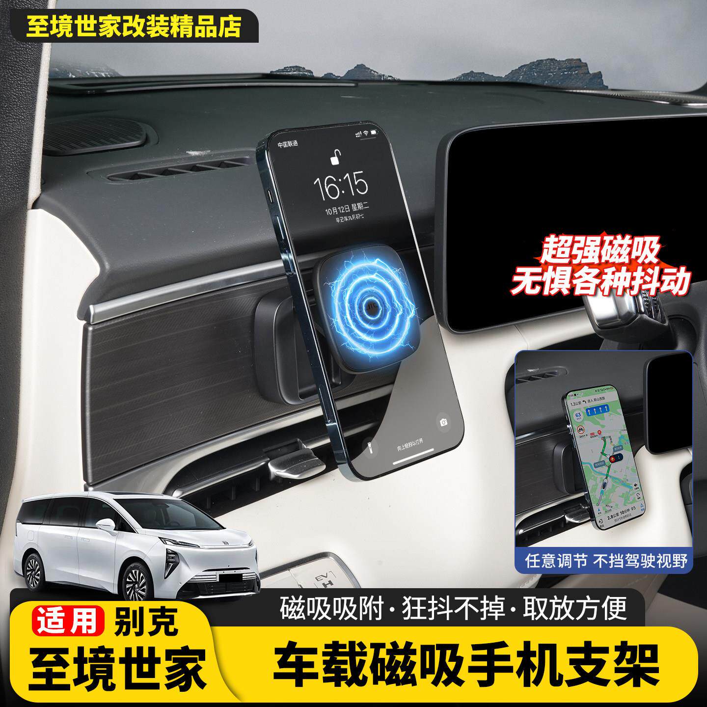 适用于别克至境世家原厂磁吸车载手机支架折叠导航专用支架改装件
