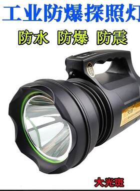 炫天朗大功率防爆探照灯锂电池充电大容量防水超亮手提灯手电筒