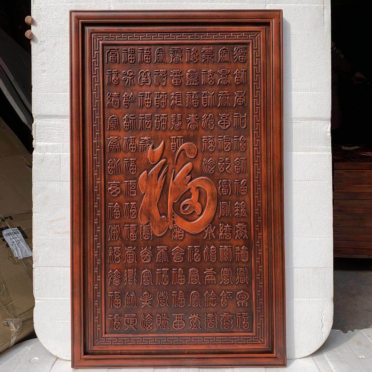 东阳木雕挂件牌匾雕刻客厅中堂挂画樟木中式实木背景墙装饰玄关