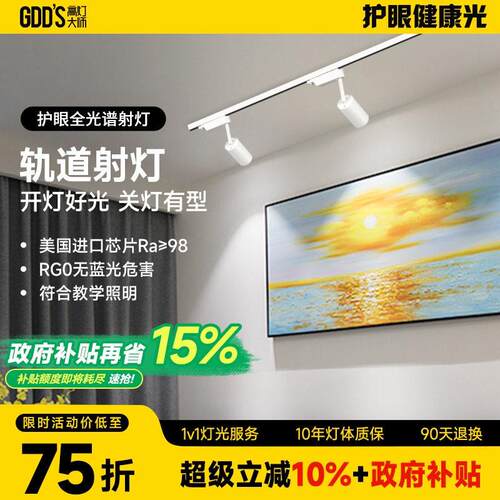 极简约北欧滑轨道灯led射灯防眩明装吸顶客厅背景高显色智能3500k