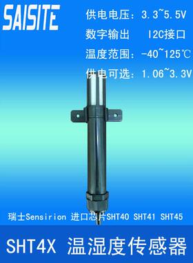 厂家新品上市SHT40 SHT41 SHT45温湿度传感器数字输出I2C信号包邮