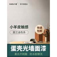 卡杜蛋壳轻质内墙乳胶漆室内漆彩色墙漆墙面装修家居自刷环保漆