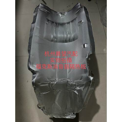 用于 于福特05-13款福克斯经典排气管隔热板消音器隔热垫/前段消