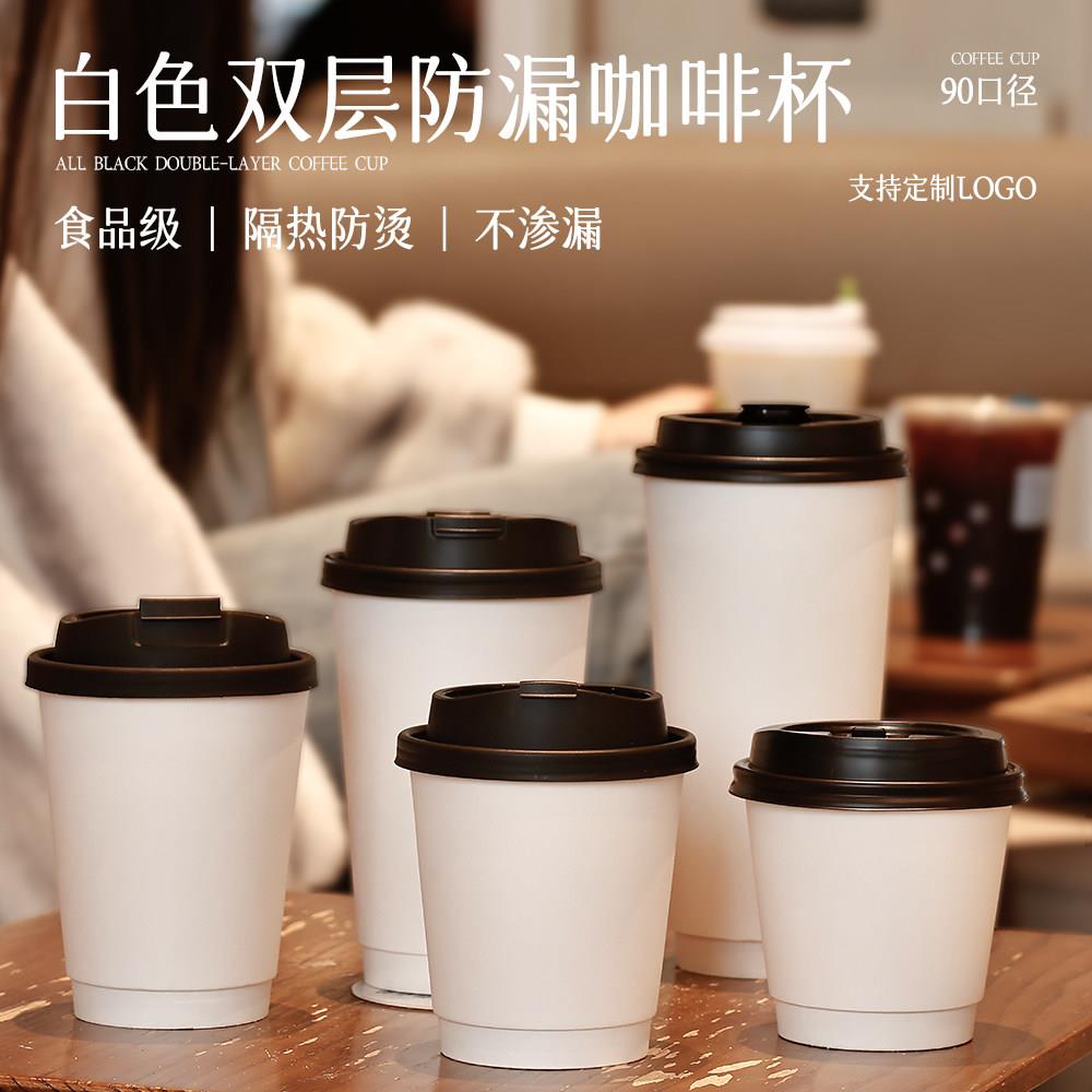 一次性咖啡纸杯90口10oz中空隔热加厚双层白色热饮防烫杯子带盖子