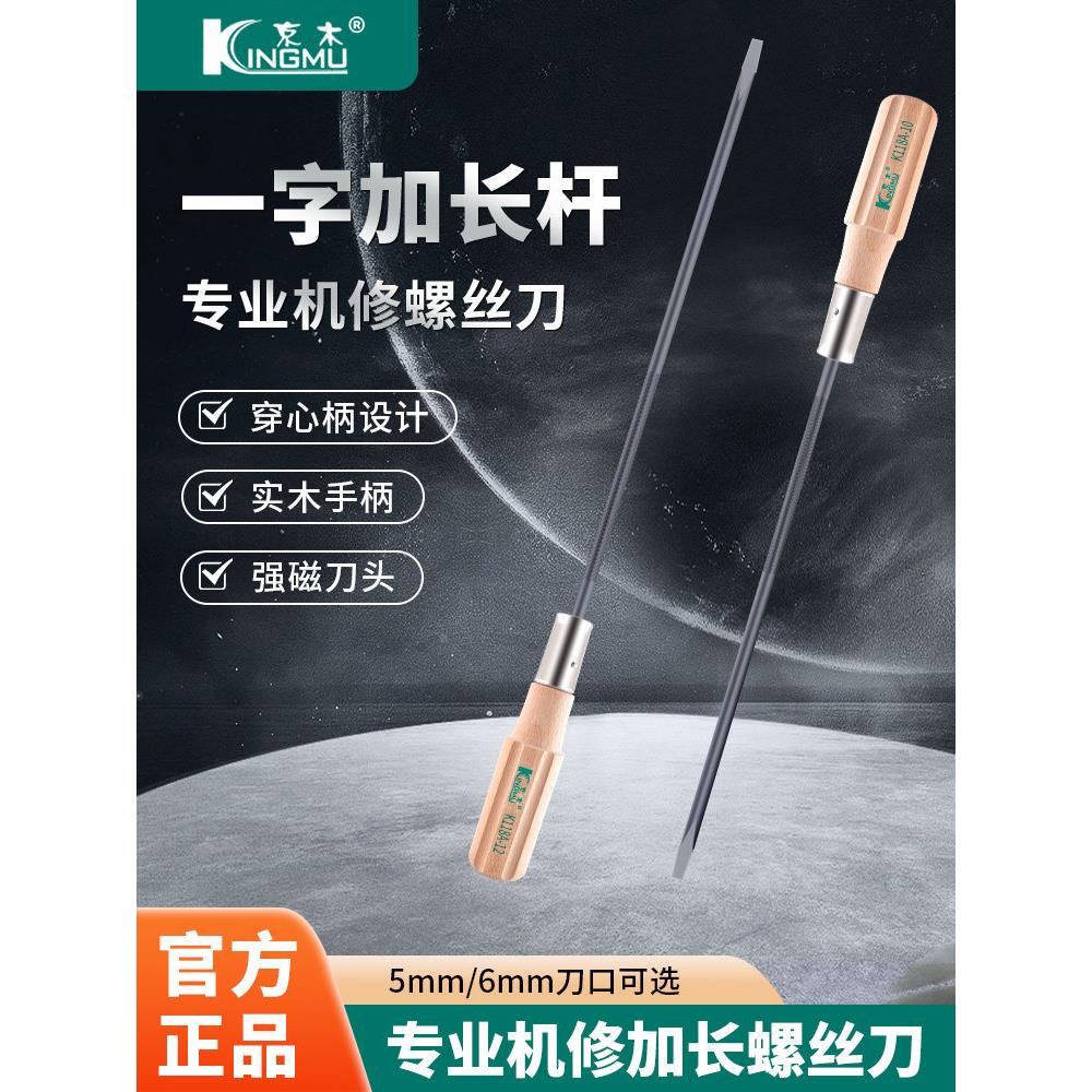 京木一字木柄螺丝刀加长机修改锥10寸12寸强磁性刀头穿心柄可敲击