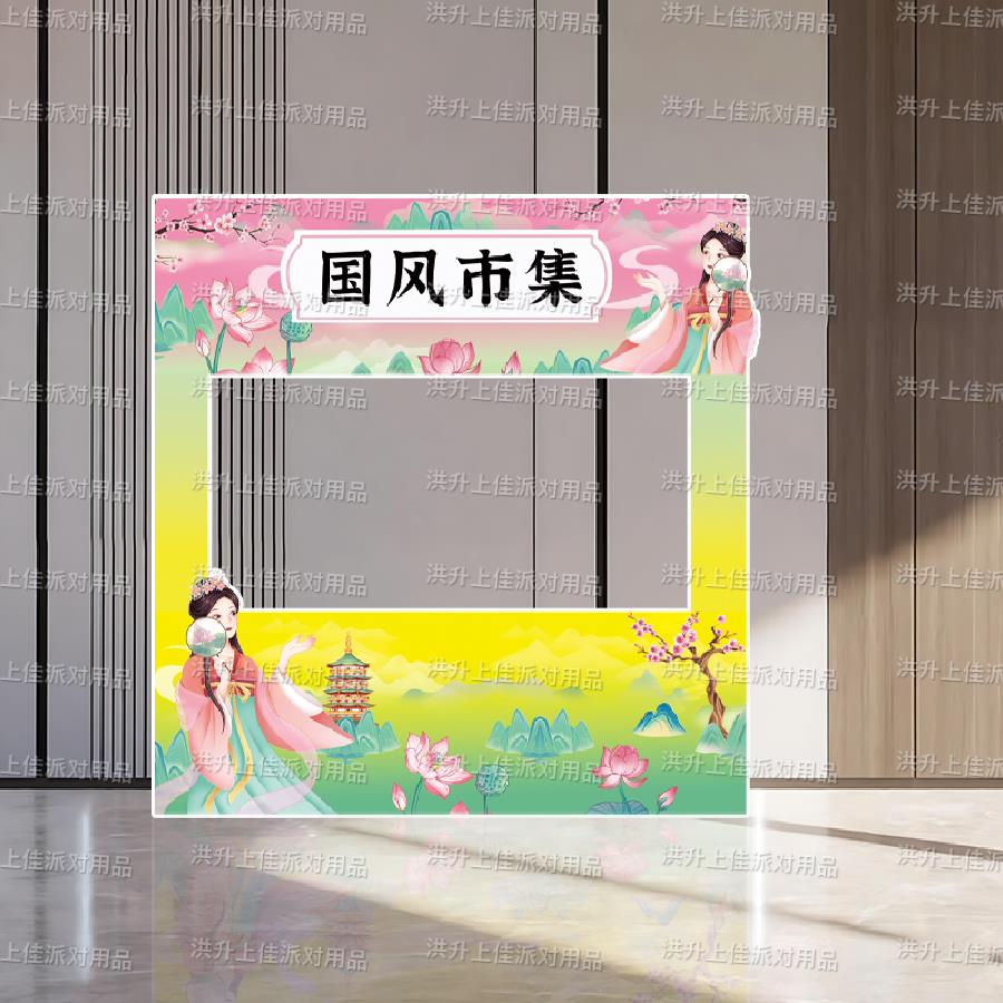 幼儿园古风义卖活动布置六一儿童节装饰跳蚤市场汉服摊位kt板定制
