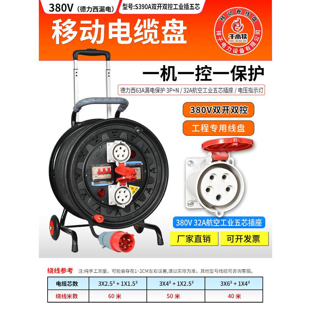 380V双开双控一机一站式工业插座五芯航空防爆移动电缆拖线盘电源
