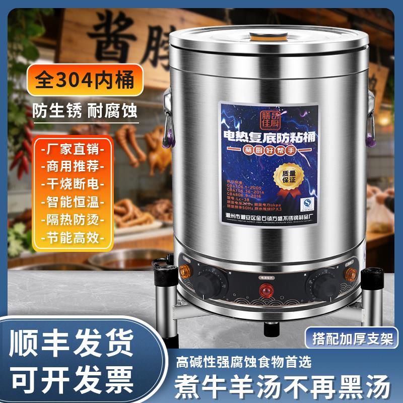 电汤桶商用电加热熬汤熬粥不锈钢大容量带支架电煮汤锅卤煮面烧水
