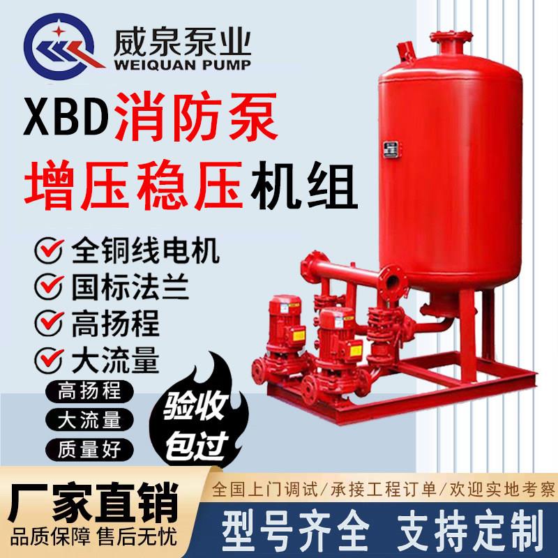 消防栓泵增压稳压机组消防泵喷淋泵控制柜立式多级泵恒压供水设备