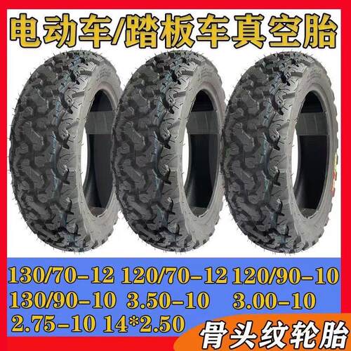 瑞升防爆120/13090-10电动车滑板车3.00-10/14.250防滑骨头真空胎