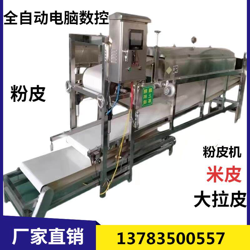 粉皮机全自动绿豆红薯粉皮机仿手工圆形凉皮机东北水晶大拉皮机