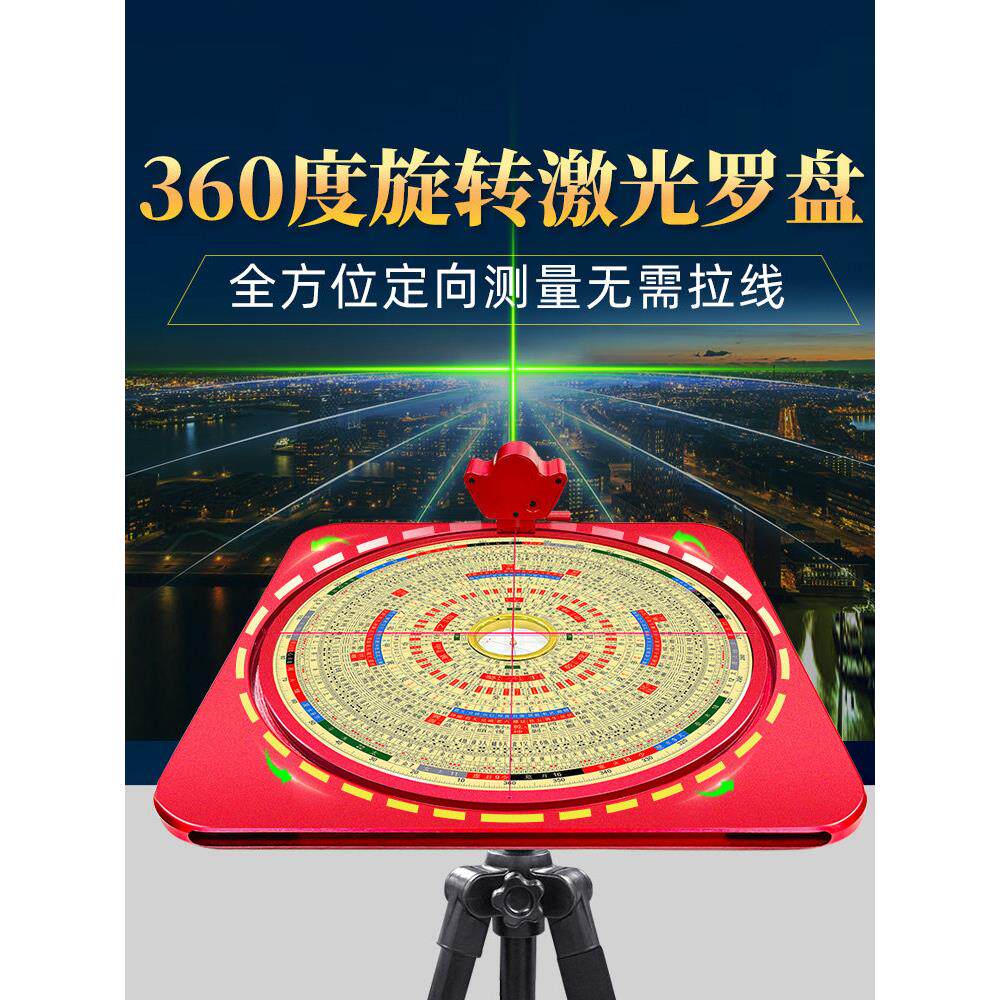 激光风水罗盘高精度专业全自动八卦罗盘三元三合综合罗经详解东定