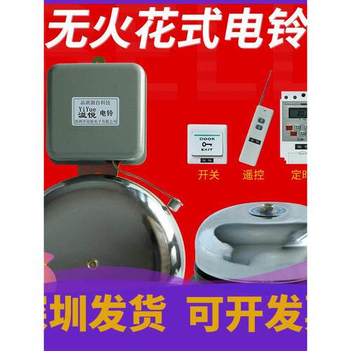 电铃220V车间自动定时铃厂通勤12寸无线遥控校铃报警器